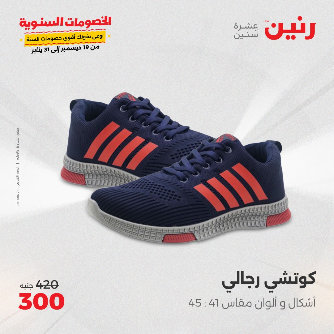 raneen offers from 5jan to 6jan 2025 عروض رنين من 5 يناير حتى 6 يناير 2025 صفحة رقم 129